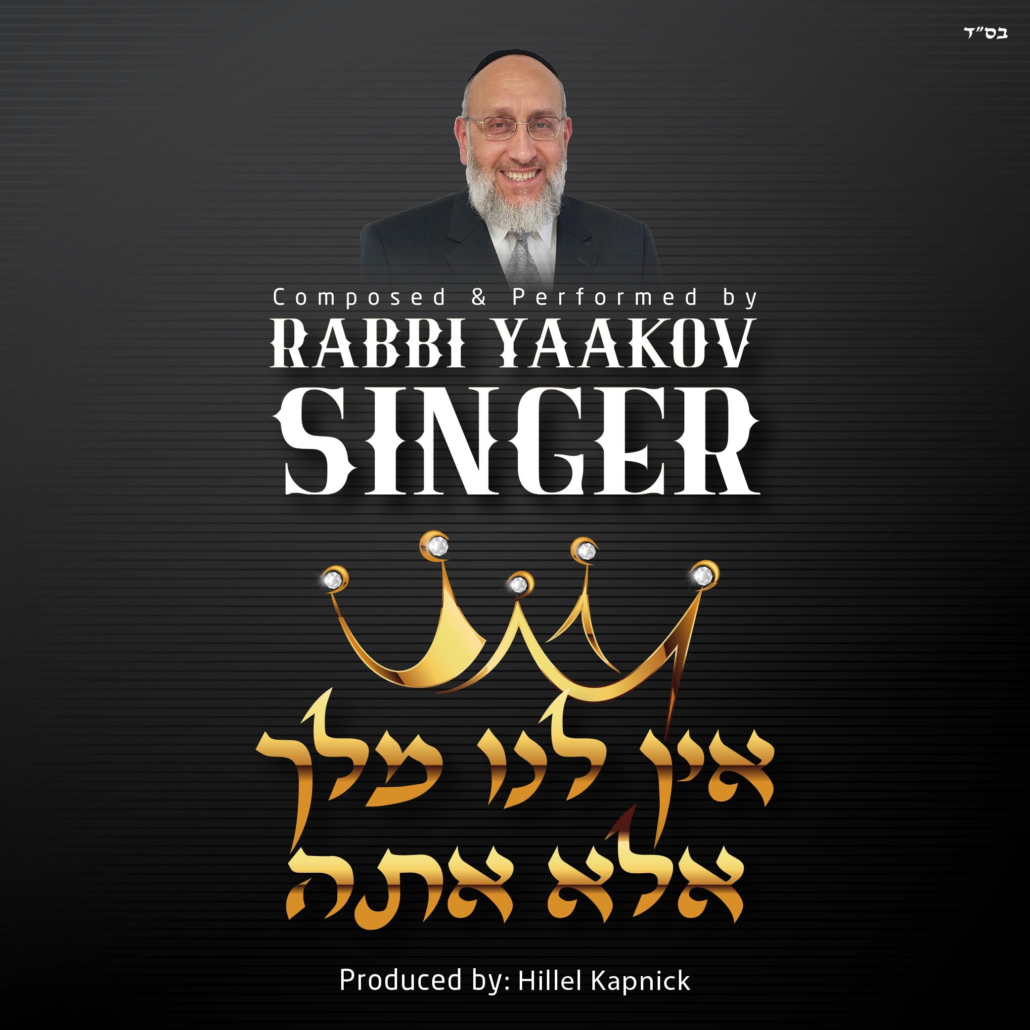 R' Yaakov Singer