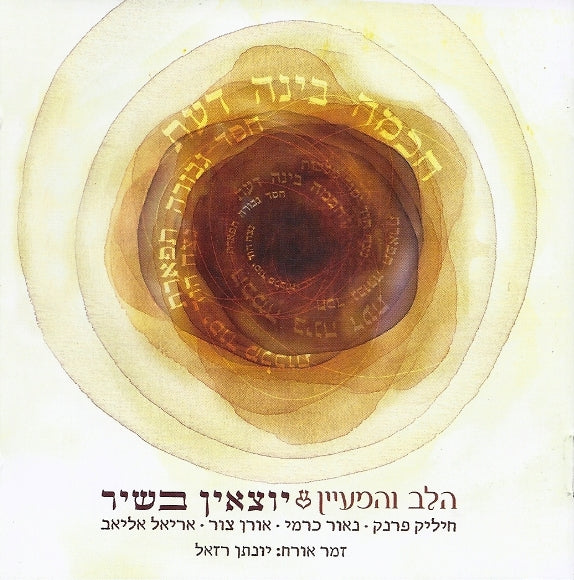 יוצאין בשיר - חב''ד