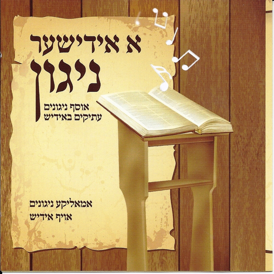 מכון שירת היראה - Entire Set of 9 Albums