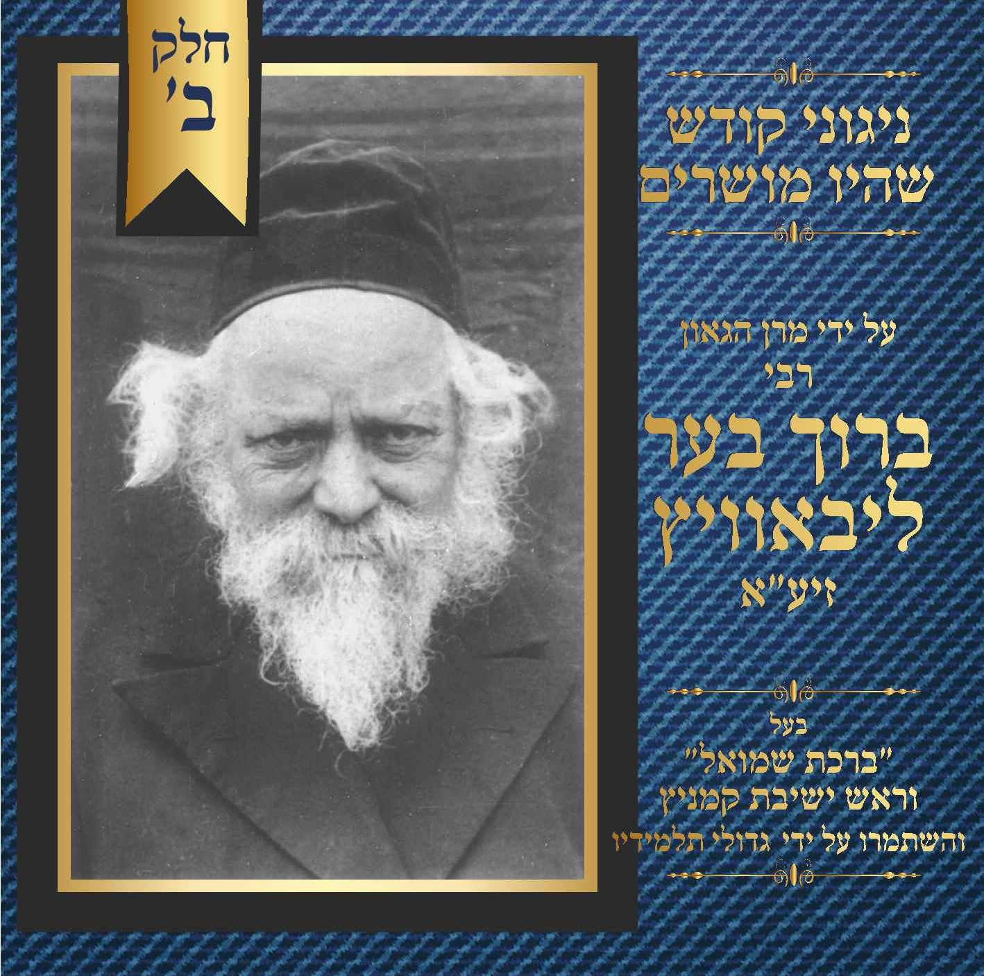 מכון שירת היראה - Entire Set of 9 Albums