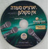 יאהרציט סעודה אין סקולען - ווקאלי