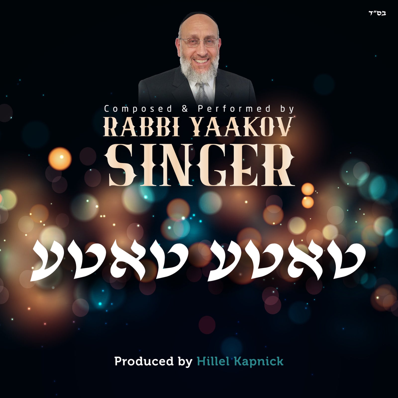 Rabbi Yaakov Singer