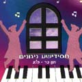 חסידישע ניגונים - חנן בר סלע