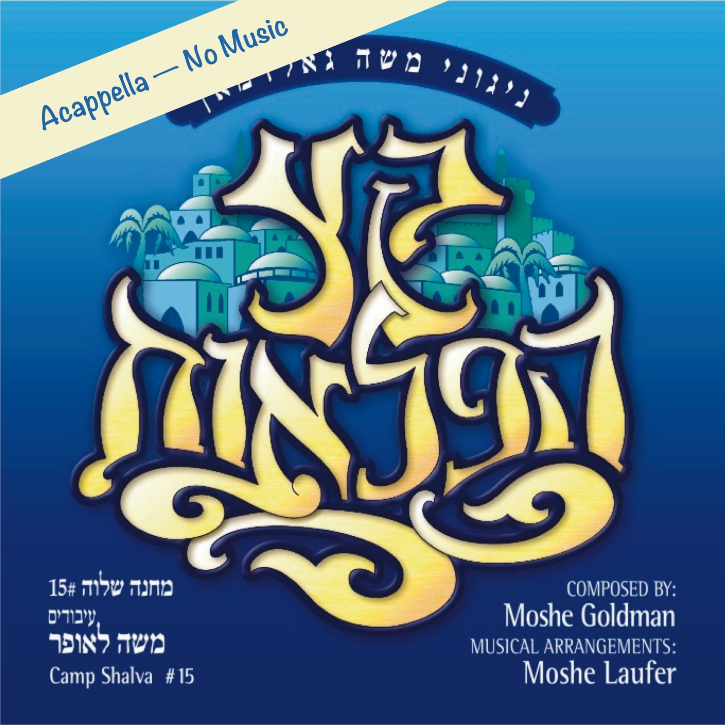 Camp Shalva - Acappella Collection