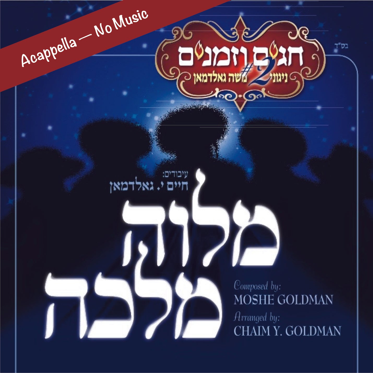 Camp Shalva - Acappella Collection