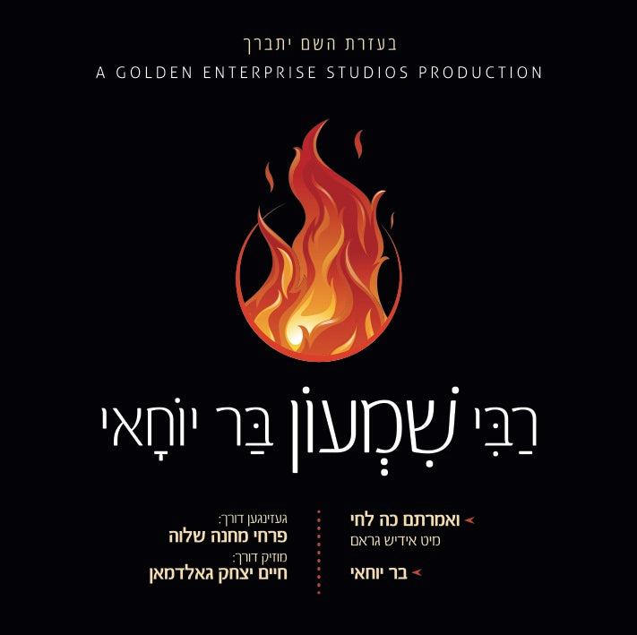 Rashbi - רבי שמעון בר יוחאי - Camp Shalva