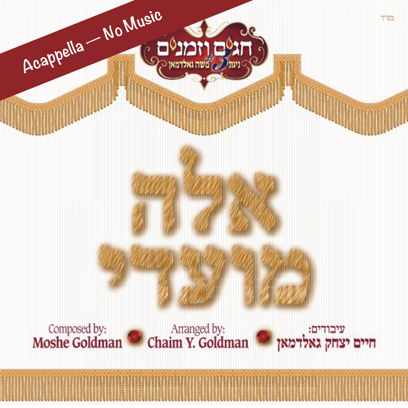 Camp Shalva - Acappella Collection